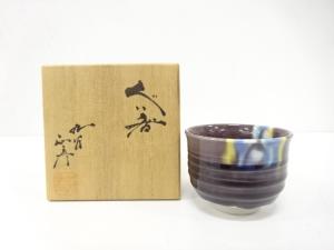 九谷焼　人間国宝　徳田正彦(三代徳田八十吉)造　ぐい吞